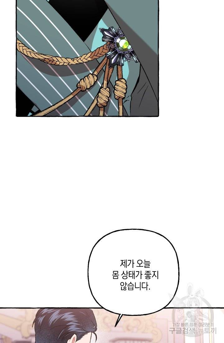 이만 놓아주세요, 공작님 12화 52