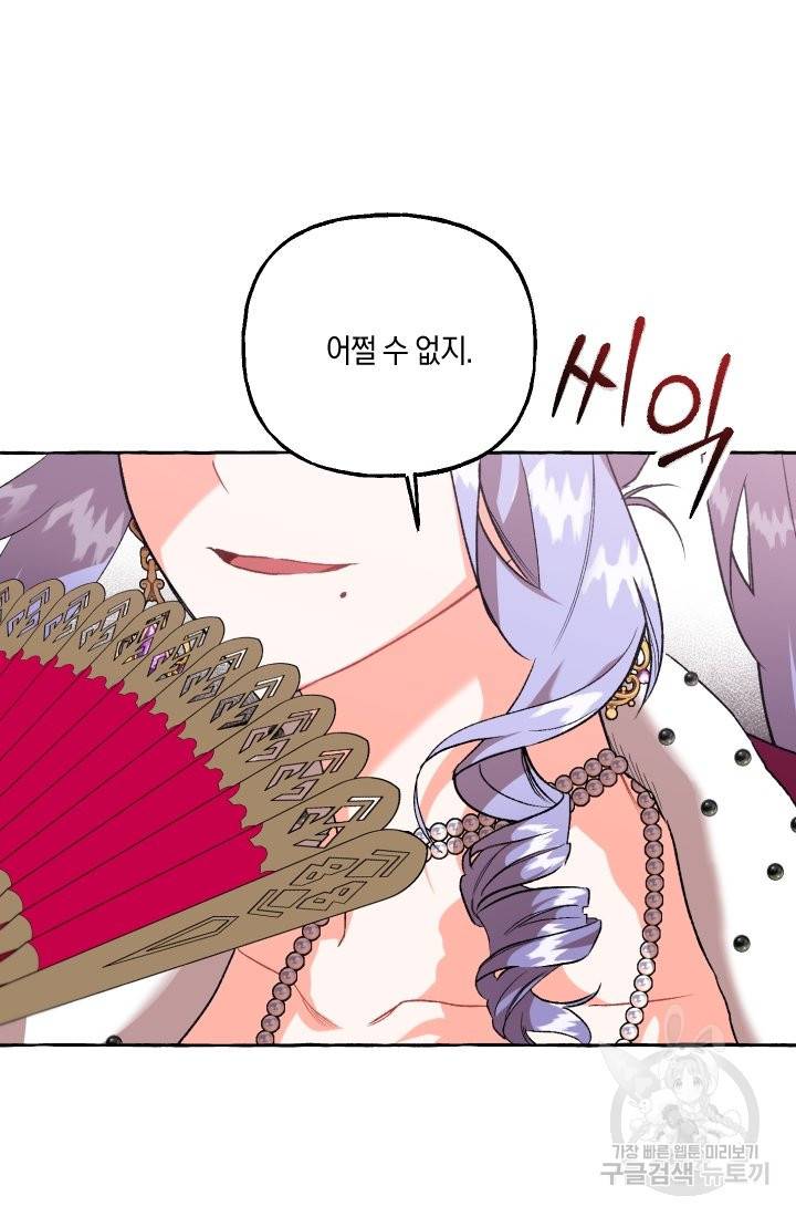 이만 놓아주세요, 공작님 12화 56