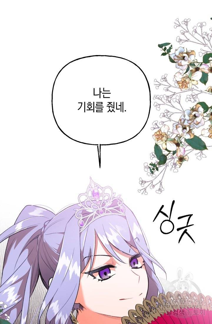 이만 놓아주세요, 공작님 12화 57