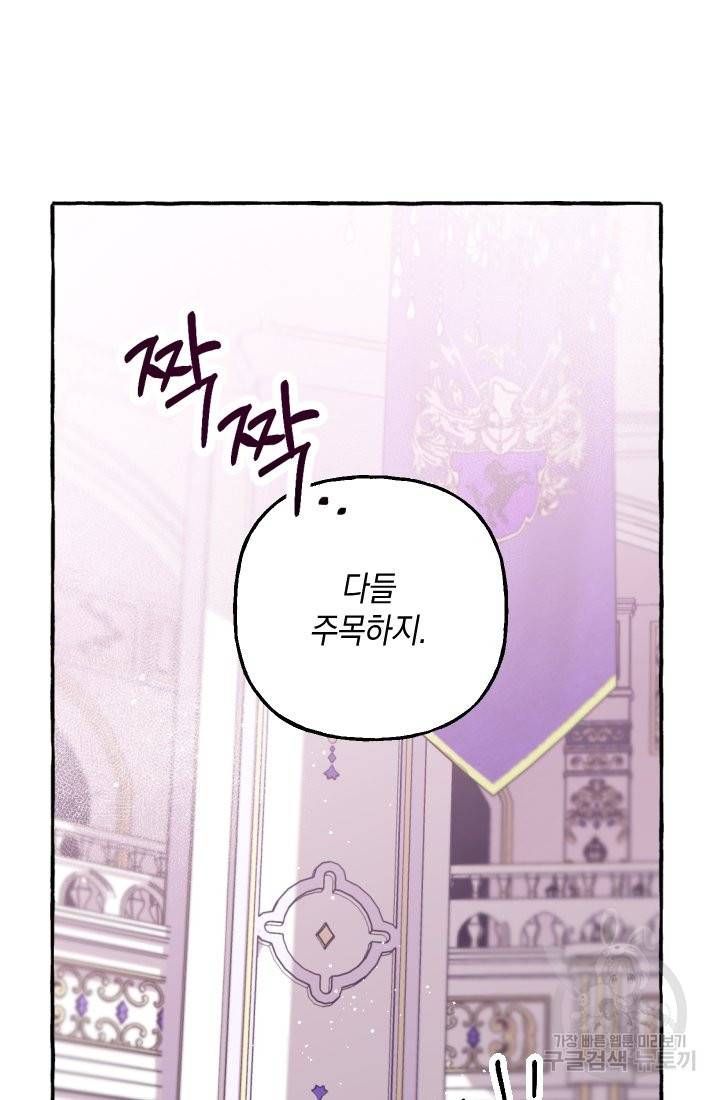 이만 놓아주세요, 공작님 12화 64