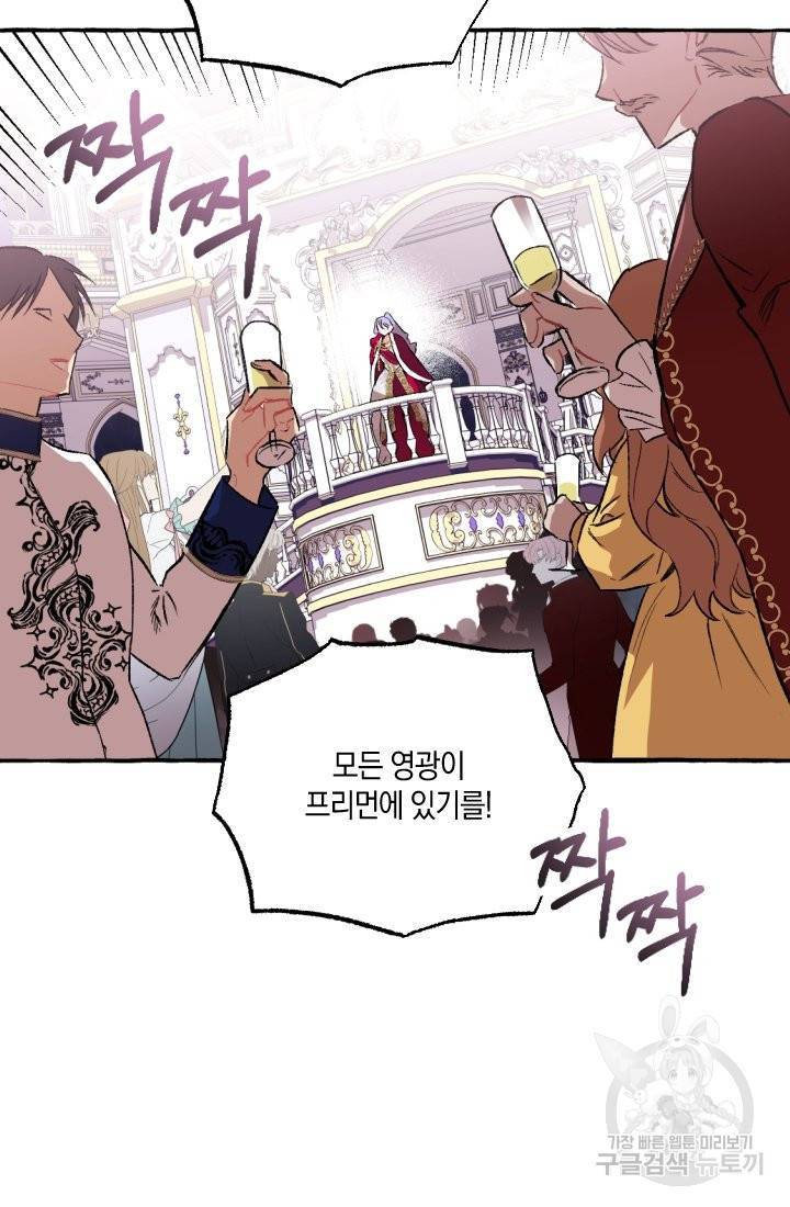 이만 놓아주세요, 공작님 12화 67
