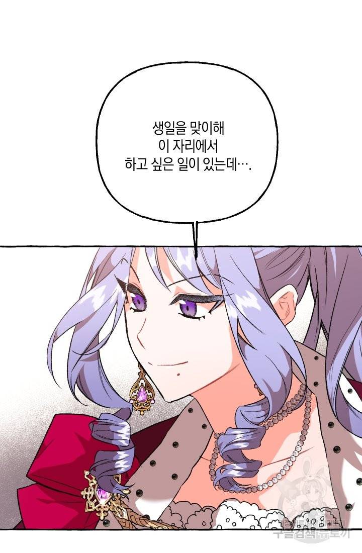 이만 놓아주세요, 공작님 12화 68