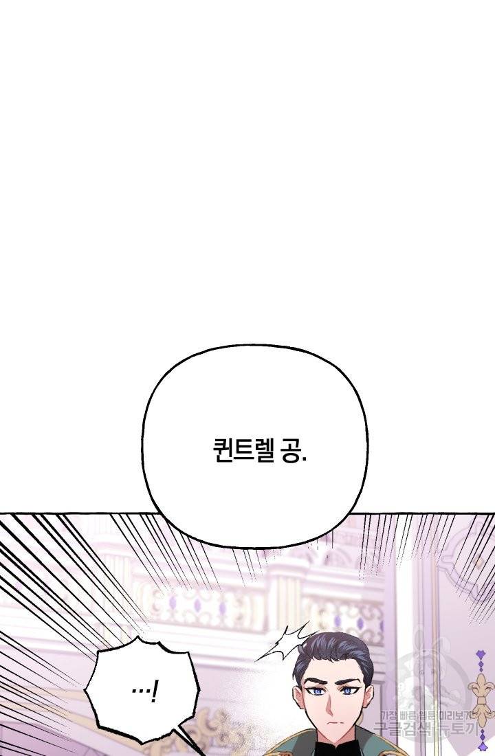 이만 놓아주세요, 공작님 12화 69