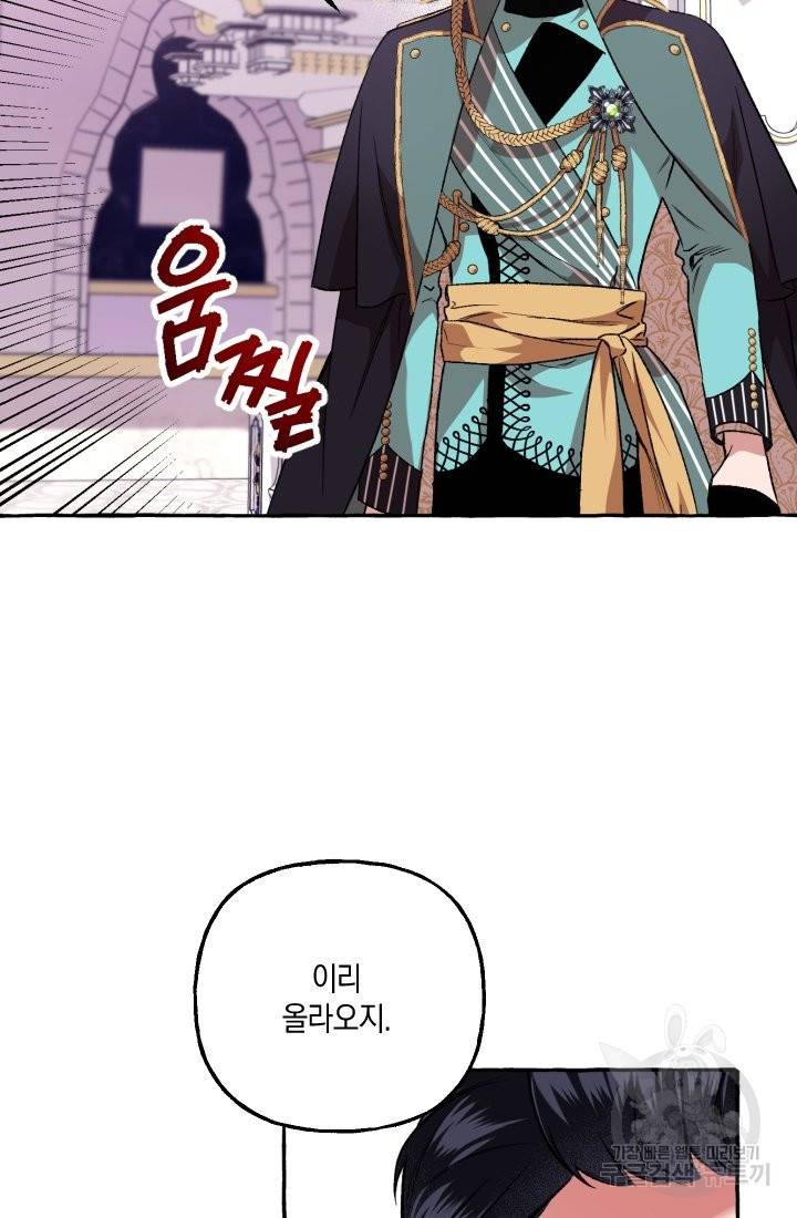 이만 놓아주세요, 공작님 12화 70