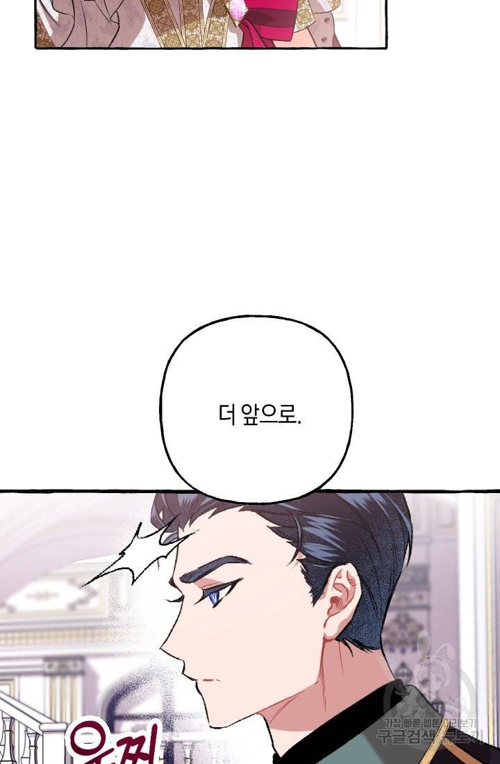 이만 놓아주세요, 공작님 12화 76