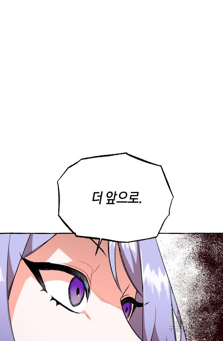 이만 놓아주세요, 공작님 12화 78