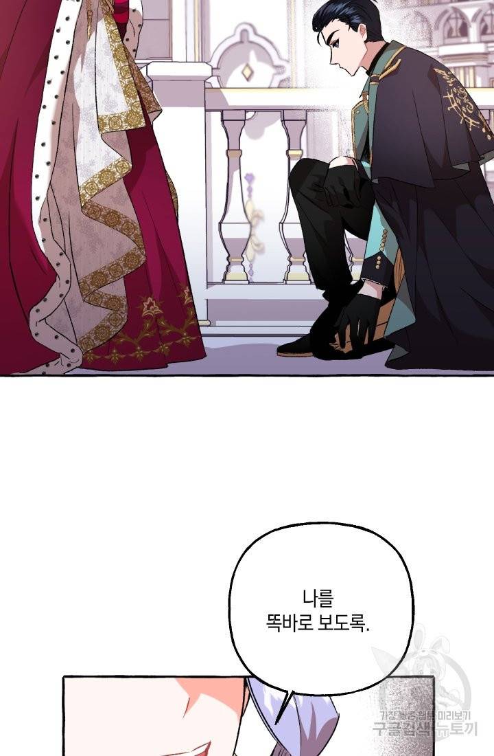 이만 놓아주세요, 공작님 12화 81