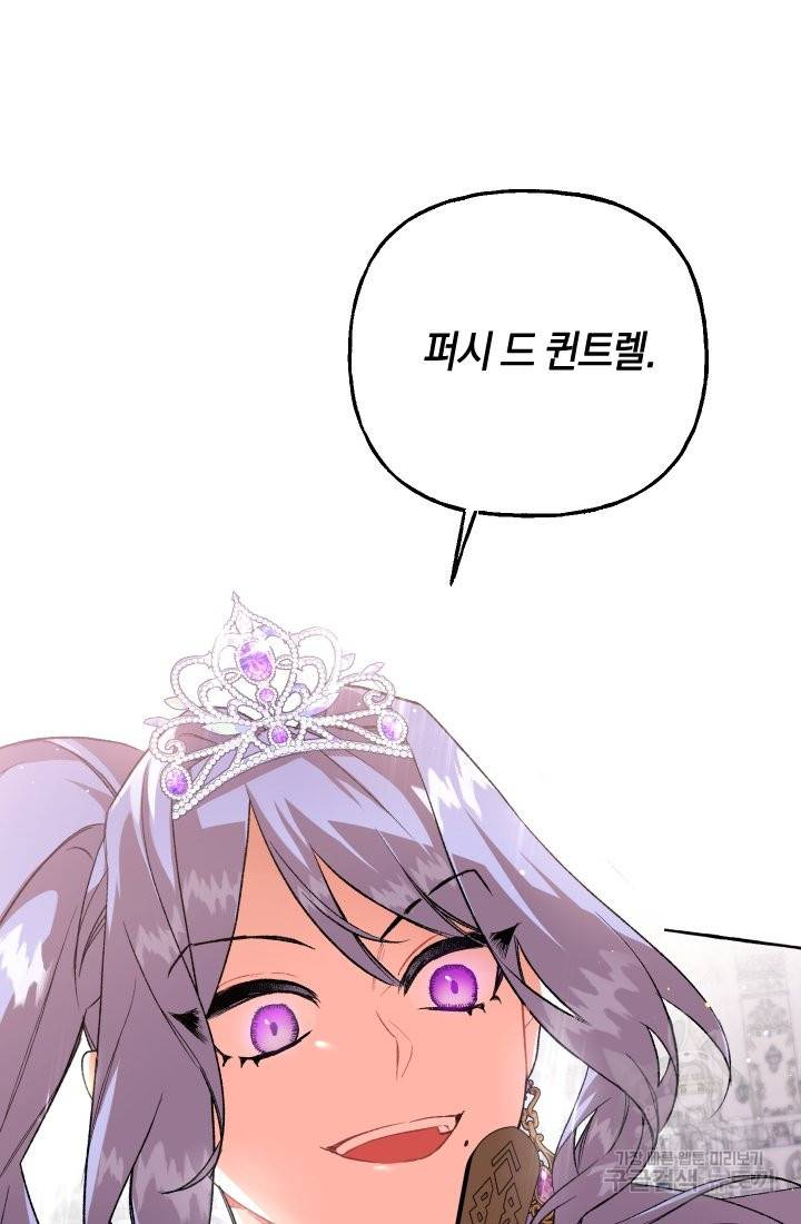 이만 놓아주세요, 공작님 12화 84