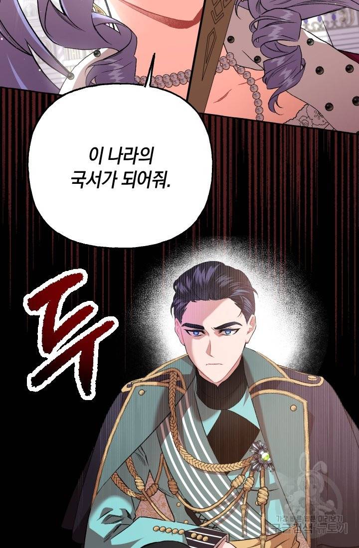 이만 놓아주세요, 공작님 12화 85