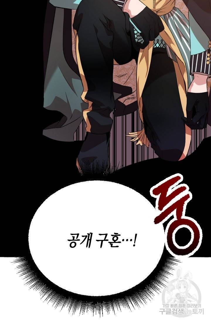 이만 놓아주세요, 공작님 12화 86