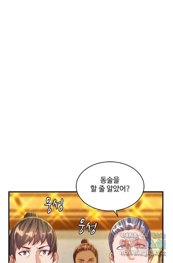 무역: 운명을 거스르다 87화 3