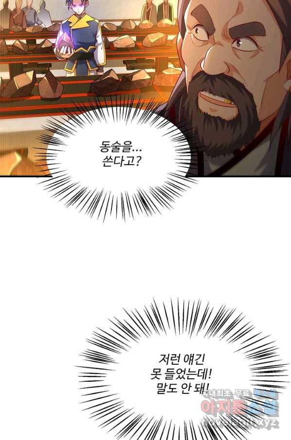 무역: 운명을 거스르다 87화 5
