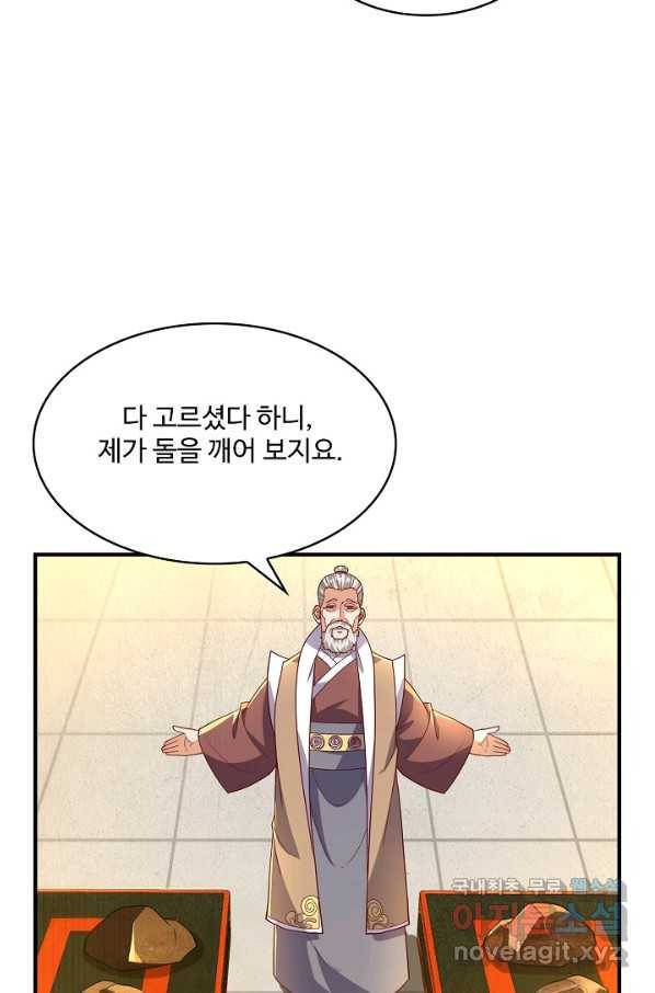 무역: 운명을 거스르다 87화 9