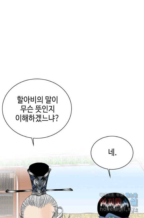 태상교주 숙수되다 50화 2