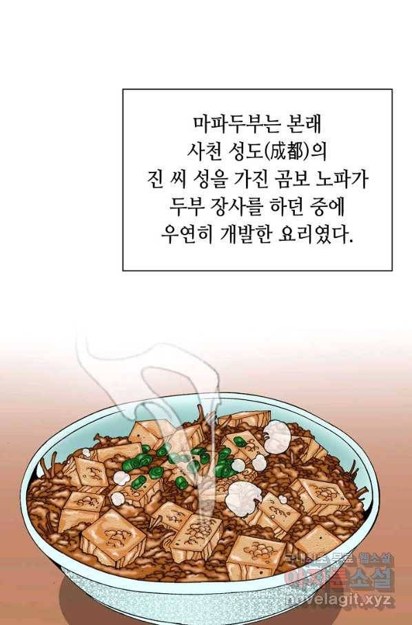 태상교주 숙수되다 50화 5