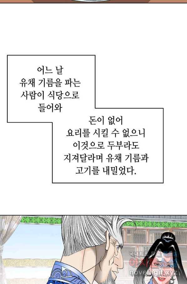 태상교주 숙수되다 50화 6