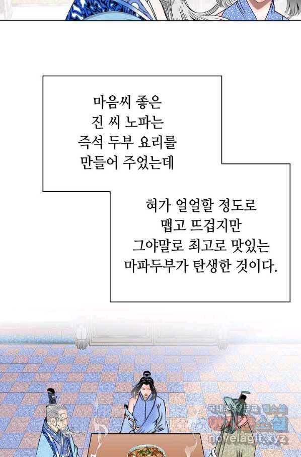 태상교주 숙수되다 50화 7