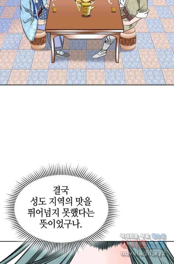 태상교주 숙수되다 50화 8