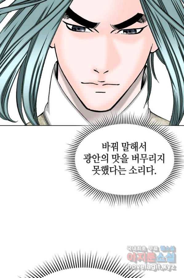 태상교주 숙수되다 50화 9