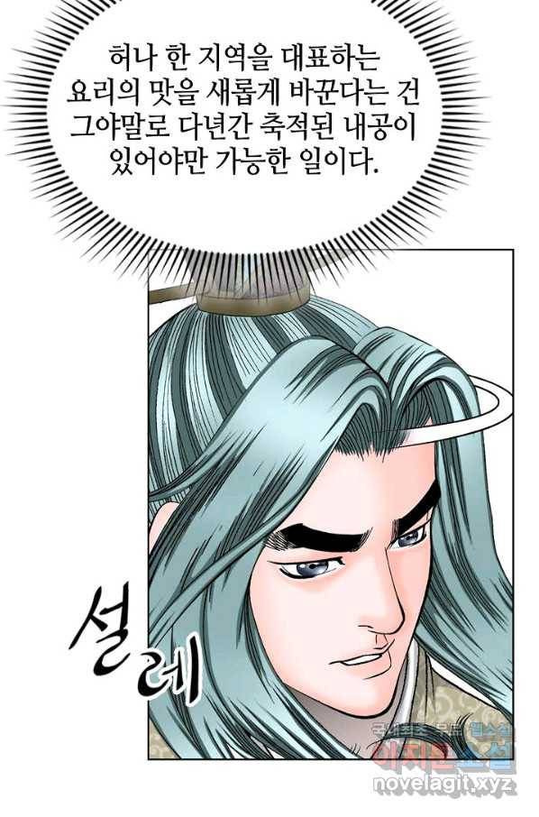 태상교주 숙수되다 50화 10