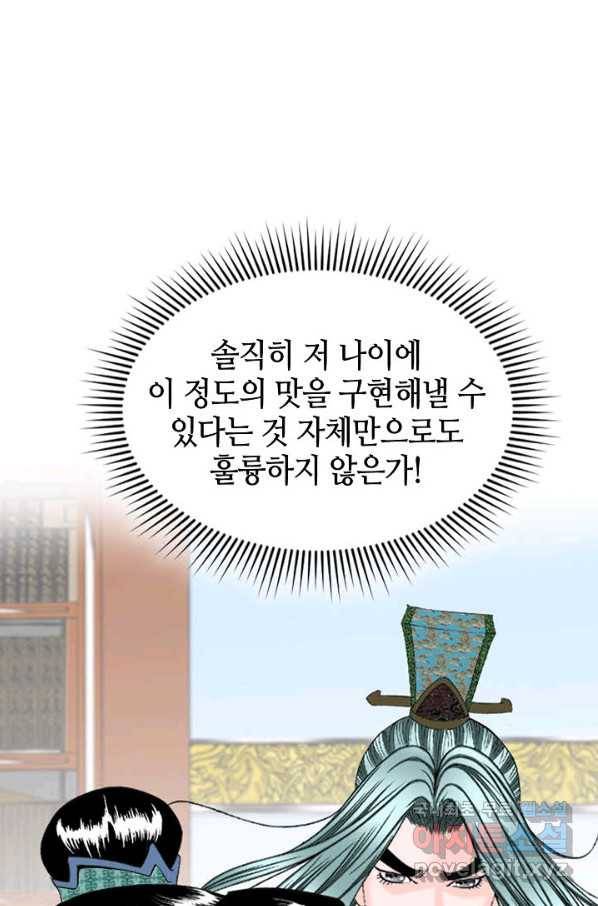 태상교주 숙수되다 50화 11