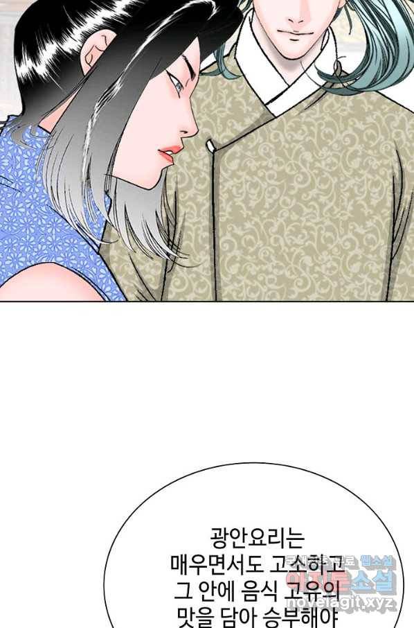 태상교주 숙수되다 50화 12
