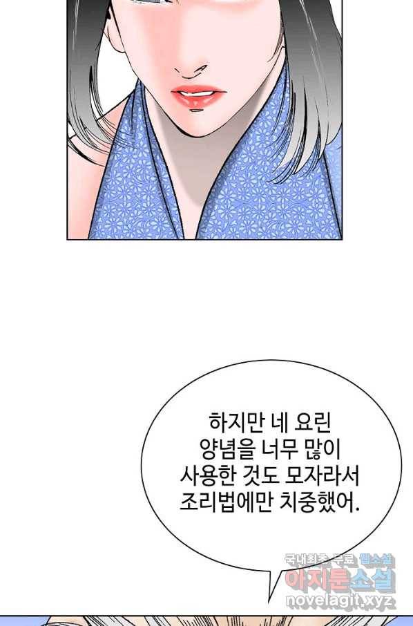 태상교주 숙수되다 50화 15