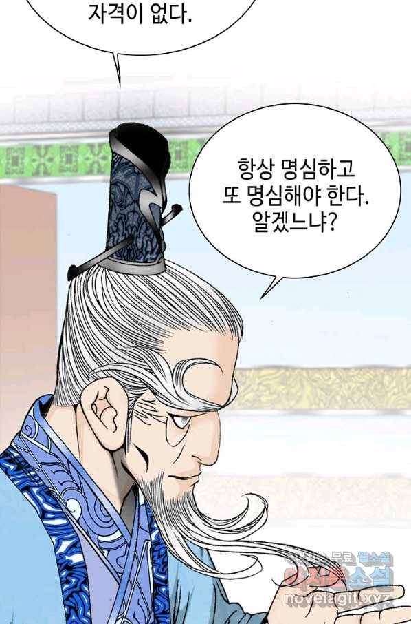태상교주 숙수되다 50화 18