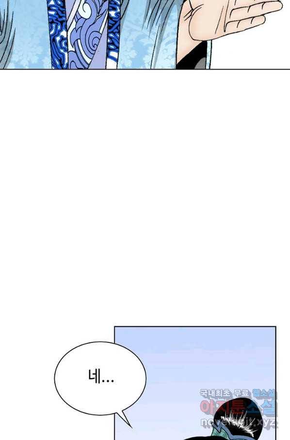 태상교주 숙수되다 50화 19