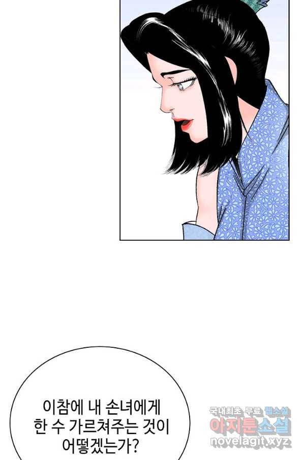 태상교주 숙수되다 50화 20