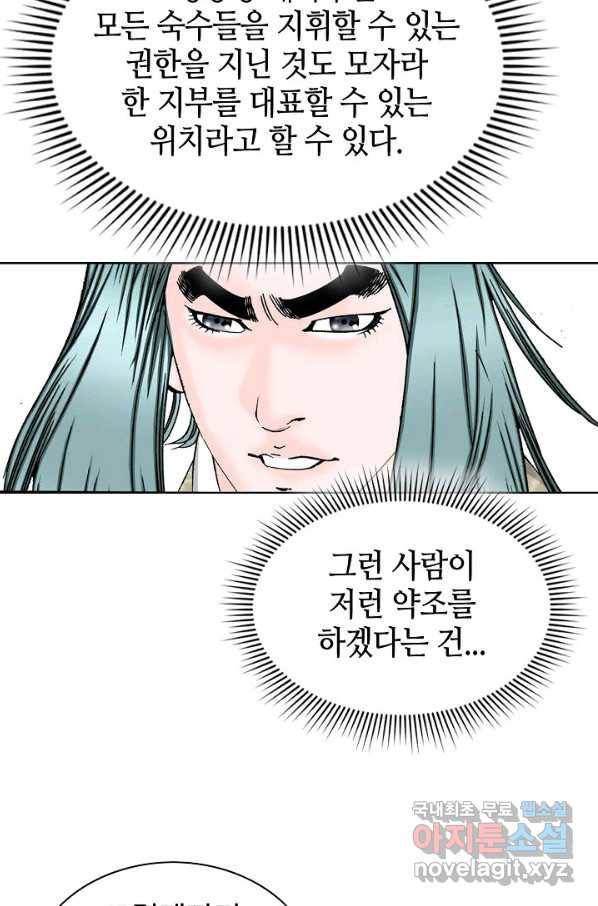 태상교주 숙수되다 50화 23
