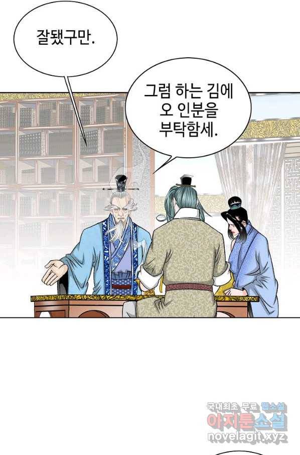 태상교주 숙수되다 50화 25