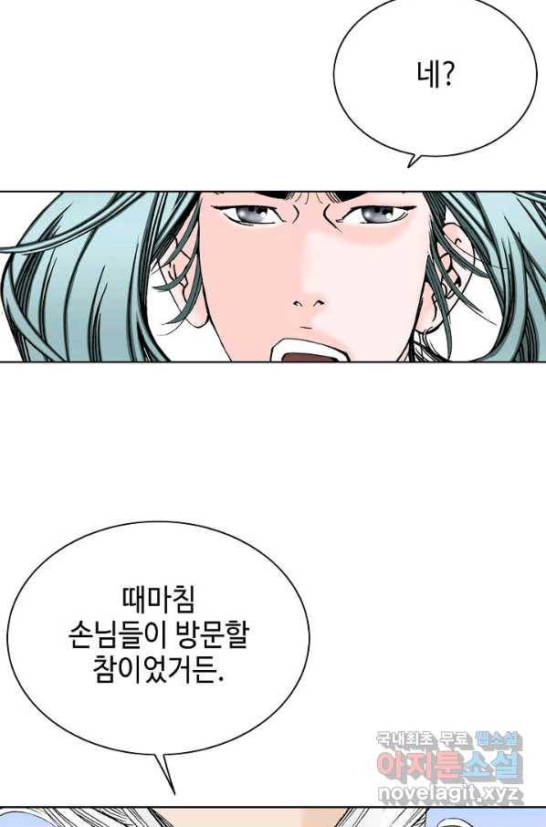 태상교주 숙수되다 50화 26