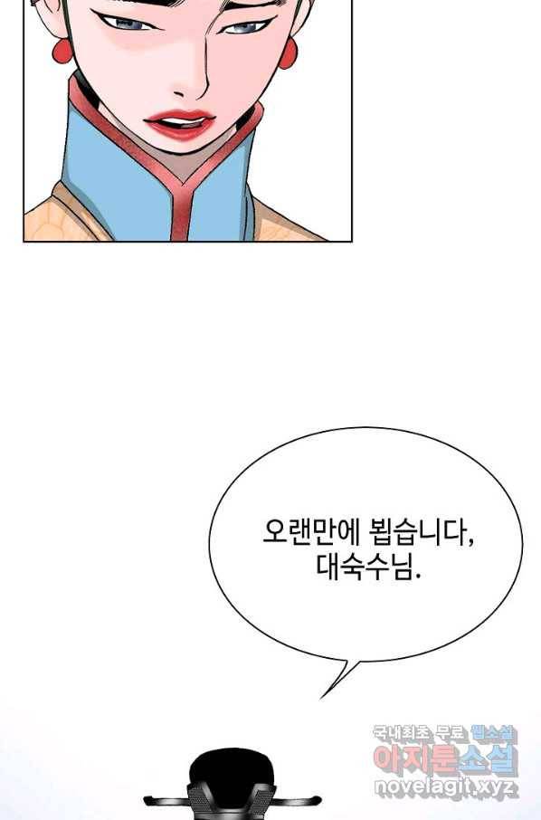 태상교주 숙수되다 50화 33