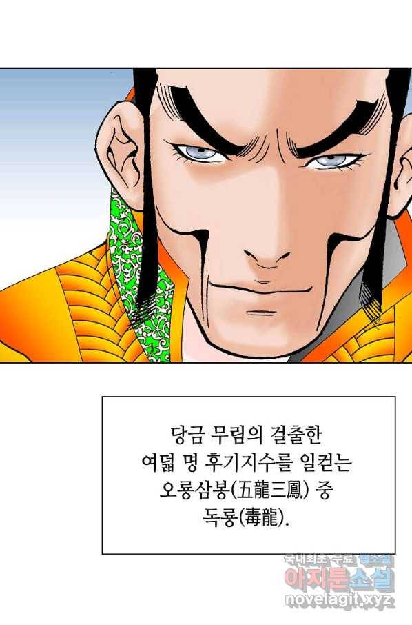 태상교주 숙수되다 50화 35