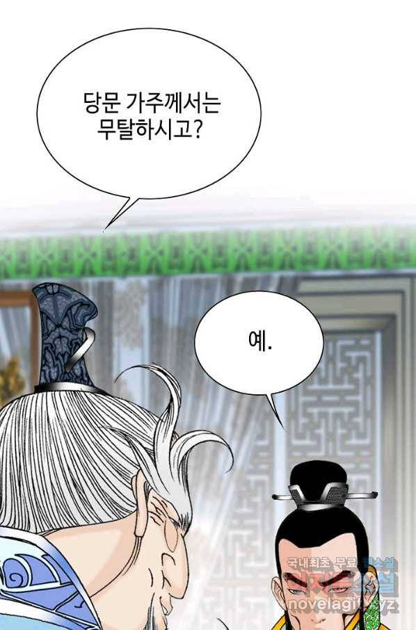 태상교주 숙수되다 50화 37