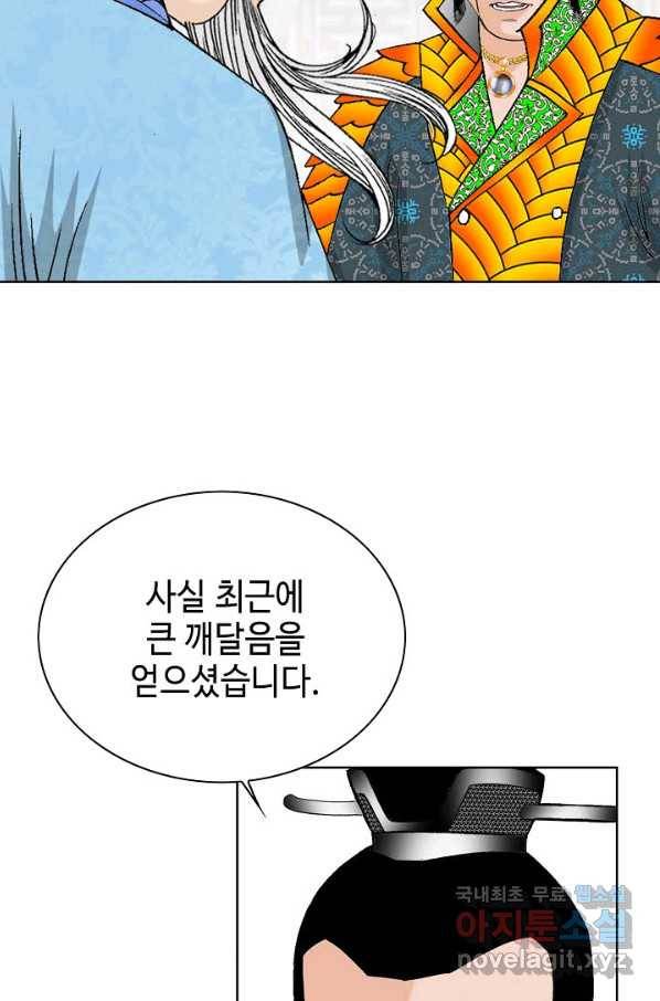 태상교주 숙수되다 50화 38