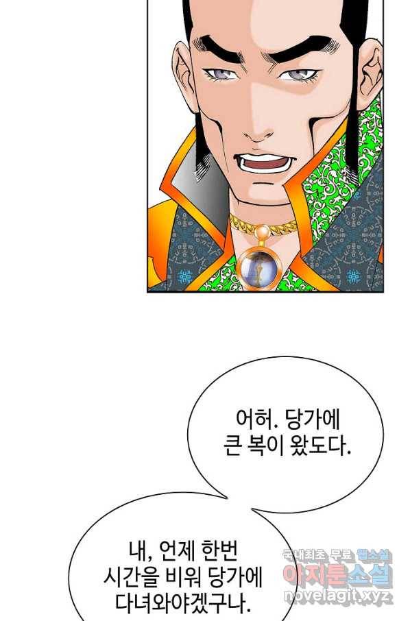 태상교주 숙수되다 50화 39