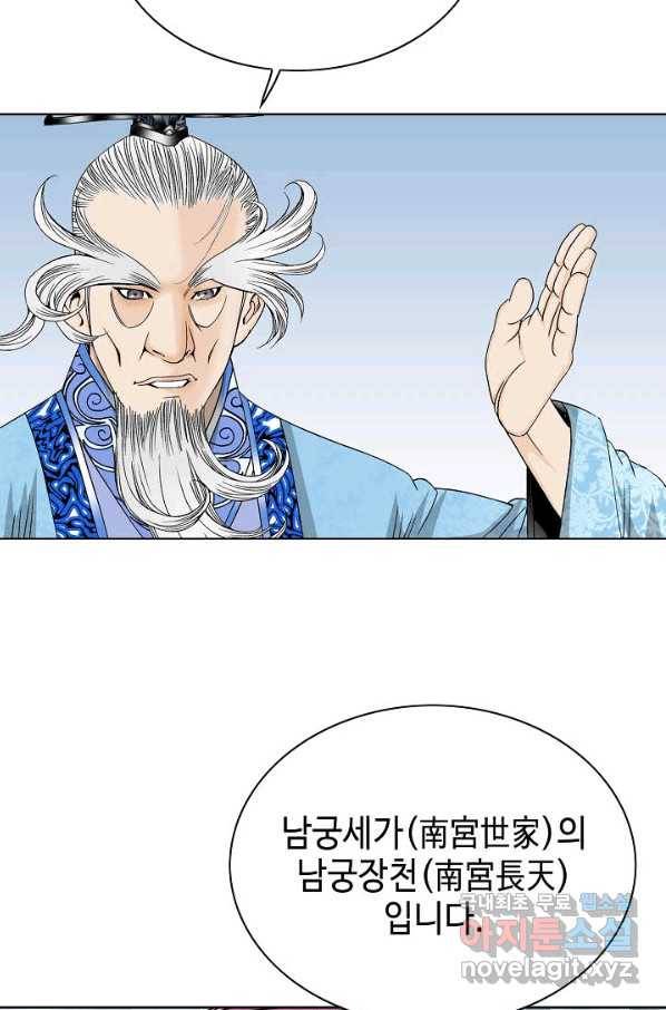 태상교주 숙수되다 50화 40