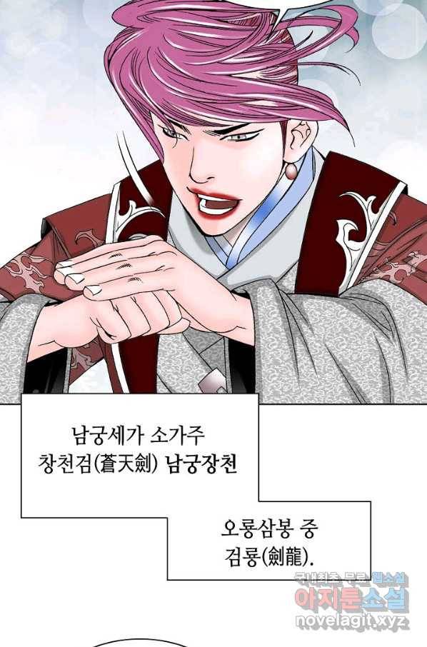 태상교주 숙수되다 50화 41