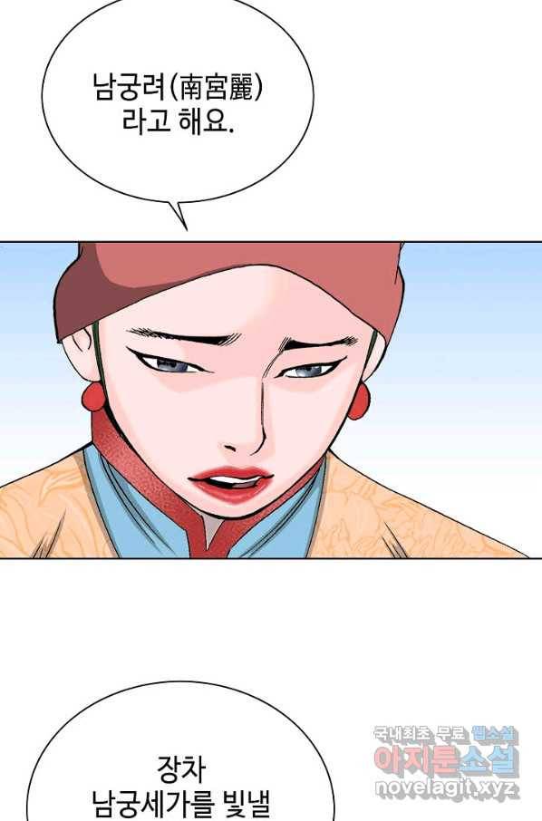 태상교주 숙수되다 50화 42