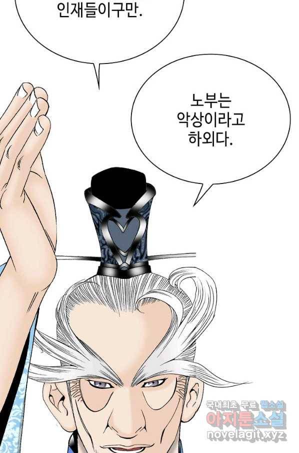 태상교주 숙수되다 50화 43
