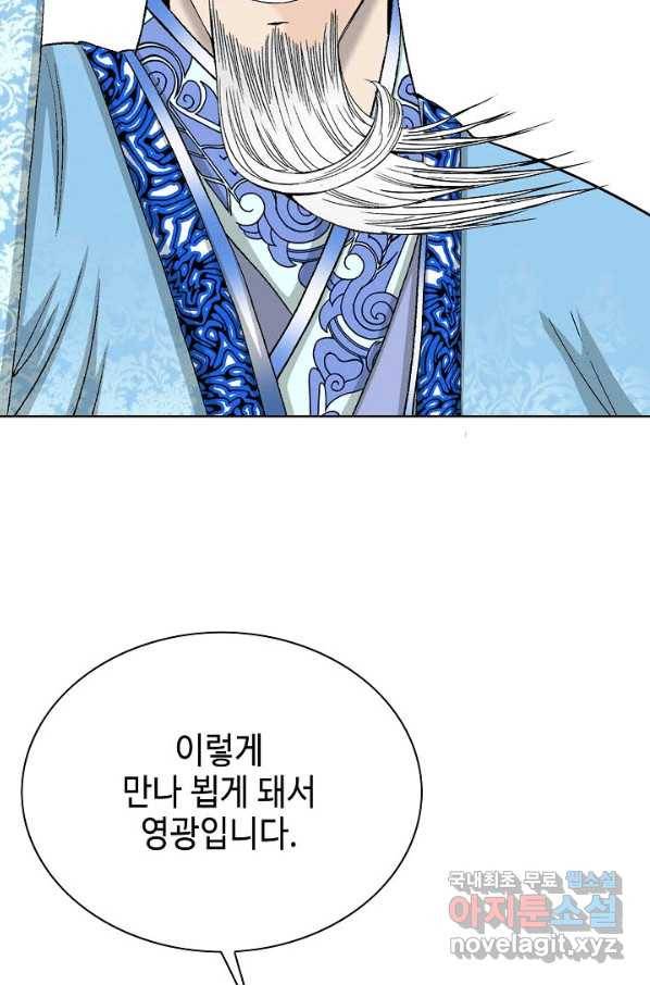 태상교주 숙수되다 50화 44