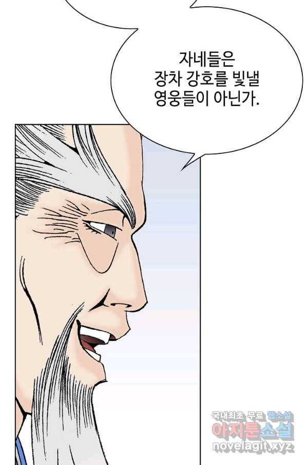 태상교주 숙수되다 50화 46