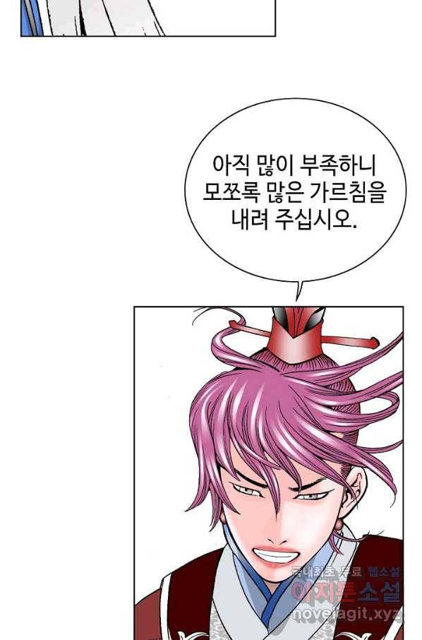 태상교주 숙수되다 50화 47