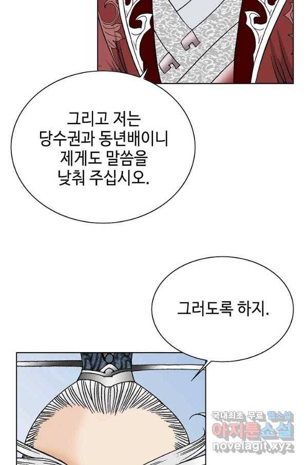태상교주 숙수되다 50화 48
