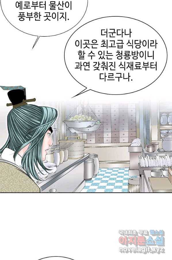 태상교주 숙수되다 50화 53