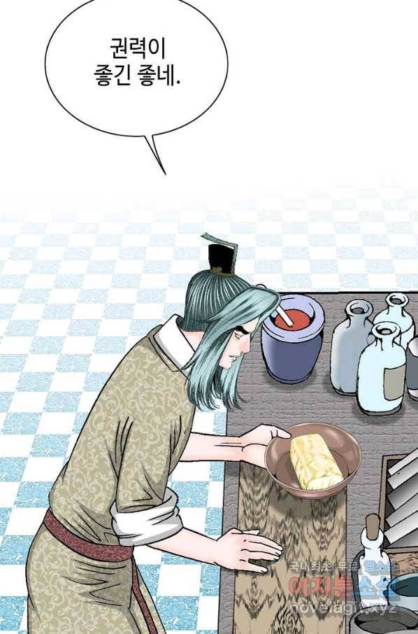 태상교주 숙수되다 50화 54