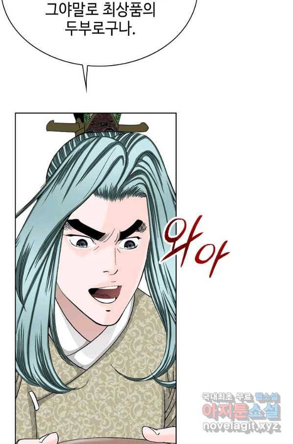태상교주 숙수되다 50화 57