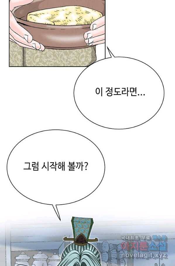 태상교주 숙수되다 50화 58